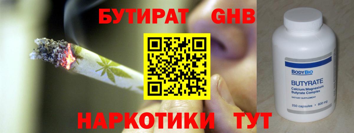 БУТИРАТ BDO 33% Нижнекамск