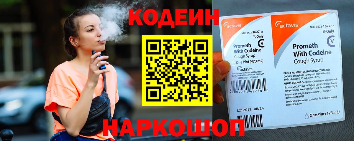 Кодеиновый сироп Lean Purple Drank Нижнекамск