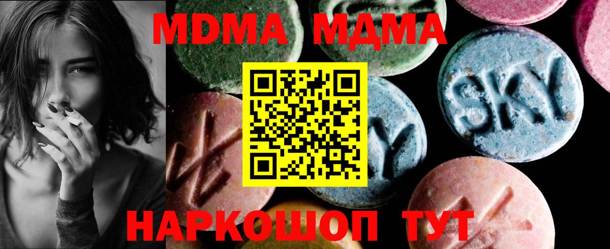 MDMA кристаллы  МДМА молли  Нижнекамск  MDMA  Вход с VPN 