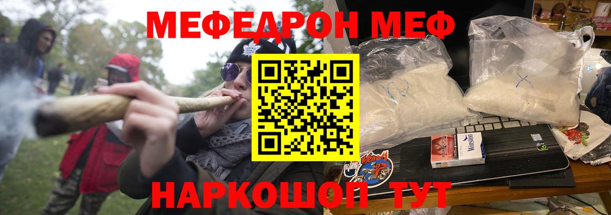 Меф  Нижнекамск
