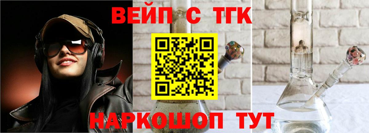 ТГК вейп с тгк Нижнекамск